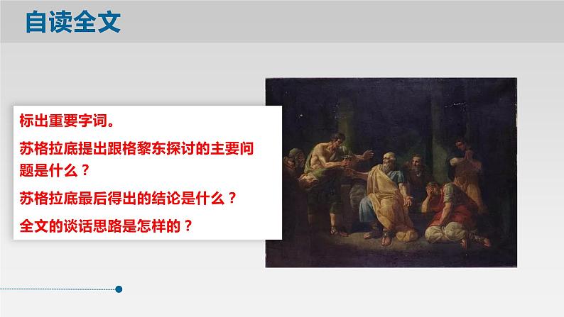 《人应当坚持正义》PPT课件_统编新版高中语文选择性必修中册【特级教师同步教学课堂】08