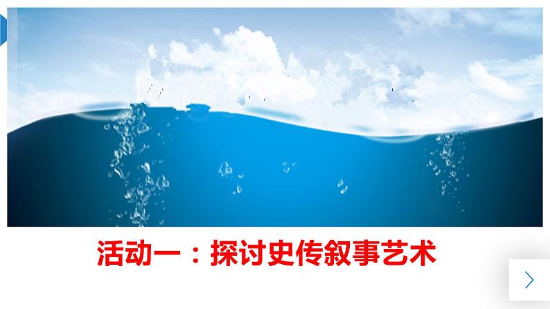 《第一单元研习任务》PPT课件_统编新版高中语文选择性必修中册【特级教师同步教学课堂】03