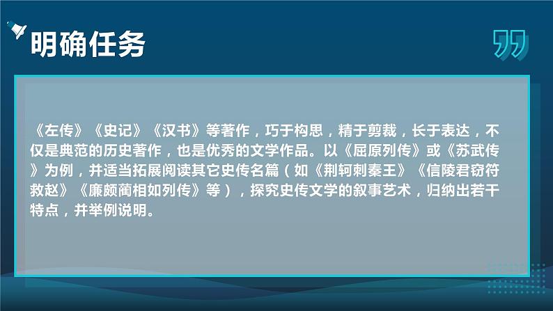 《第一单元研习任务》PPT课件_统编新版高中语文选择性必修中册【特级教师同步教学课堂】04