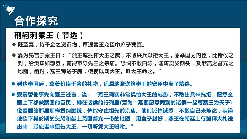 《第一单元研习任务》PPT课件_统编新版高中语文选择性必修中册【特级教师同步教学课堂】05