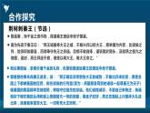 《第一单元研习任务》PPT课件_统编新版高中语文选择性必修中册【特级教师同步教学课堂】