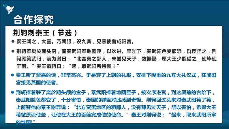 《第一单元研习任务》PPT课件_统编新版高中语文选择性必修中册【特级教师同步教学课堂】06