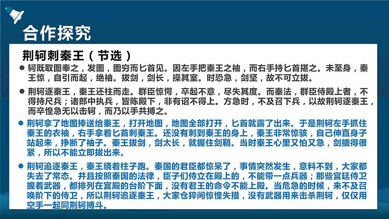 《第一单元研习任务》PPT课件_统编新版高中语文选择性必修中册【特级教师同步教学课堂】07