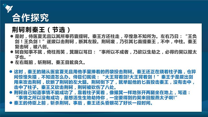 《第一单元研习任务》PPT课件_统编新版高中语文选择性必修中册【特级教师同步教学课堂】08