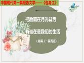 《包身工》PPT课件_统编新版高中语文选择性必修中册【特级教师同步教学课堂】