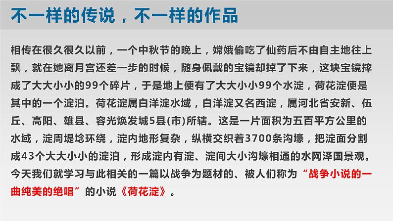 《荷花淀》PPT课件_统编新版高中语文选择性必修中册【特级教师同步教学课堂】03