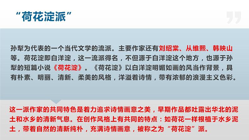 《荷花淀》PPT课件_统编新版高中语文选择性必修中册【特级教师同步教学课堂】08