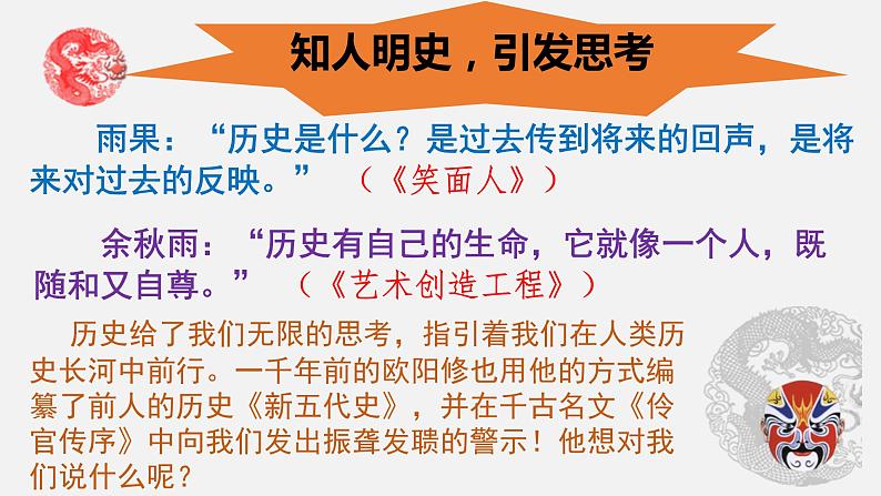 《五代史伶官传序》PPT课件_统编新版高中语文选择性必修中册【特级教师同步教学课堂】02