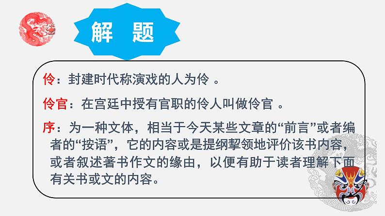 《五代史伶官传序》PPT课件_统编新版高中语文选择性必修中册【特级教师同步教学课堂】05