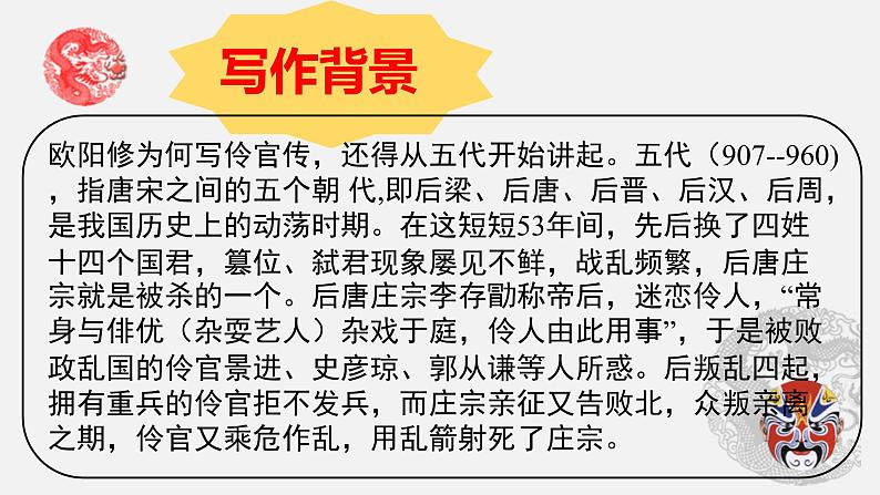 《五代史伶官传序》PPT课件_统编新版高中语文选择性必修中册【特级教师同步教学课堂】06