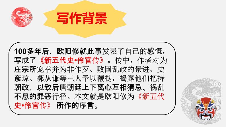 《五代史伶官传序》PPT课件_统编新版高中语文选择性必修中册【特级教师同步教学课堂】07