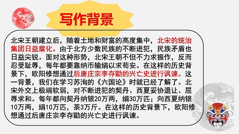 《五代史伶官传序》PPT课件_统编新版高中语文选择性必修中册【特级教师同步教学课堂】08