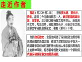 《過秦論》PPT課件_統(tǒng)編新版高中語文選擇性必修中冊【特級教師同步教學(xué)課堂】