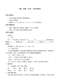 高中语文人教统编版必修 下册1.1 子路、曾皙、冉有、公西华侍坐精品学案设计