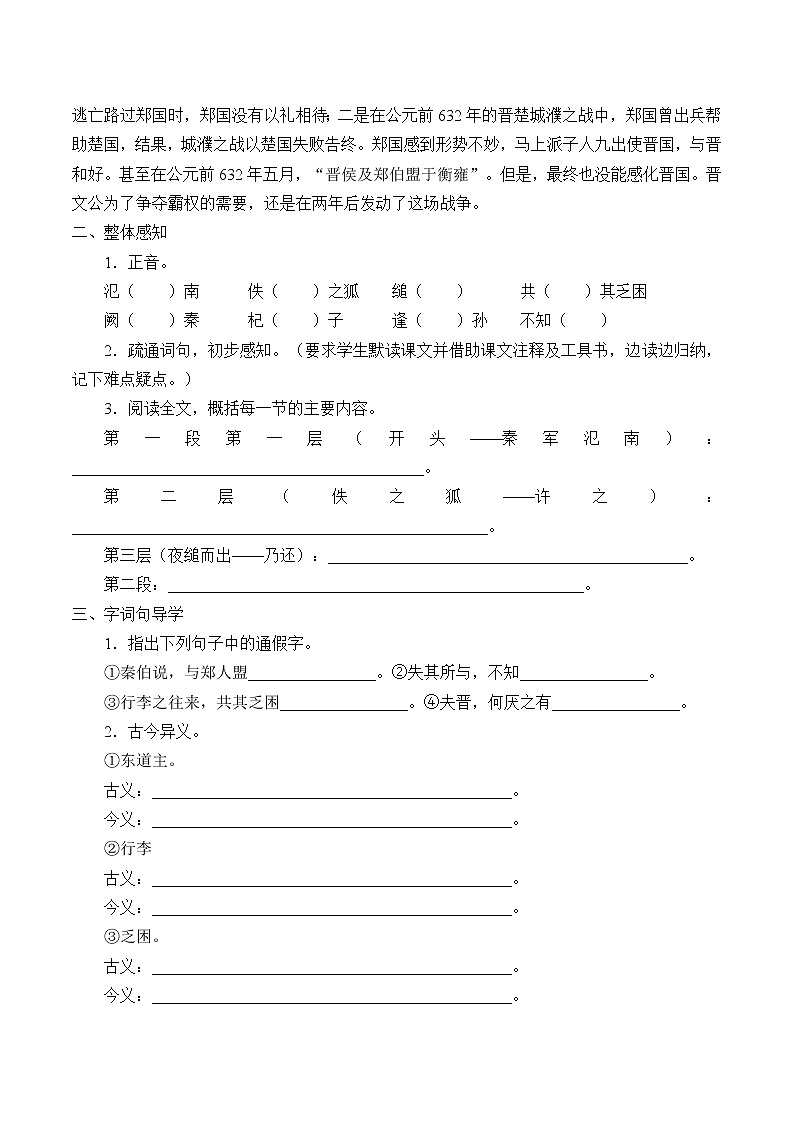 2《烛之武退秦师》学案02