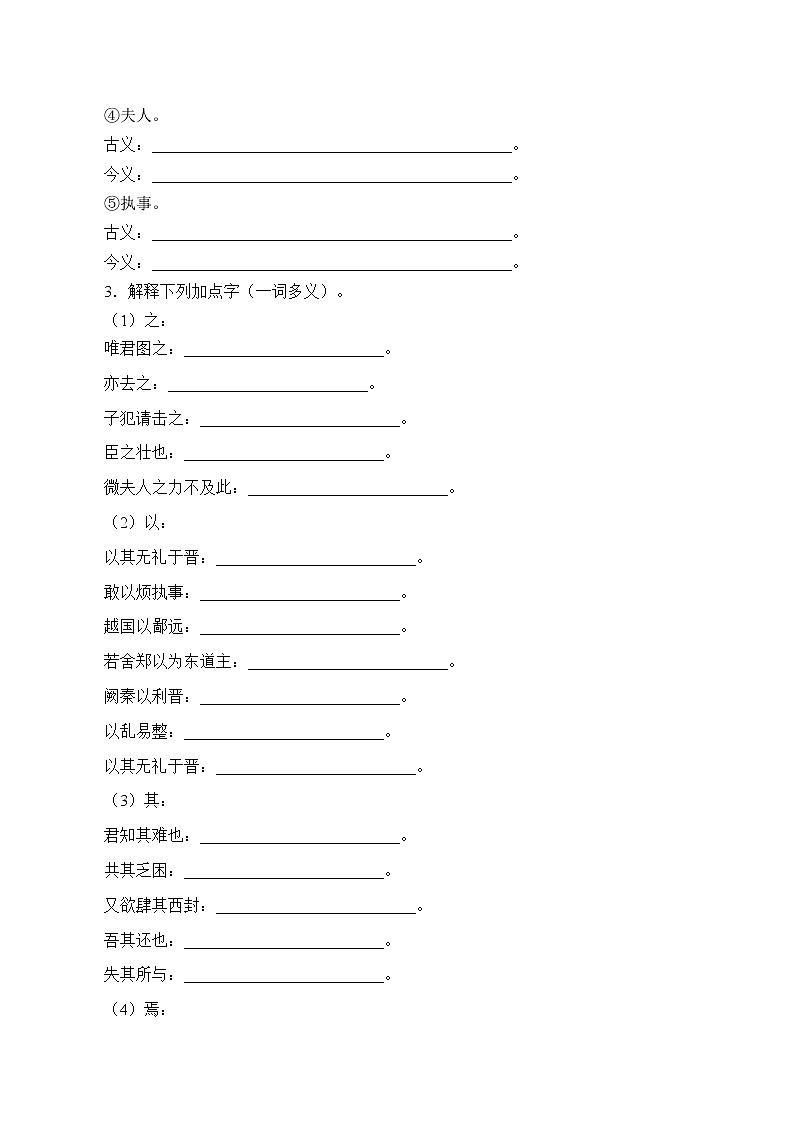 2《烛之武退秦师》学案03