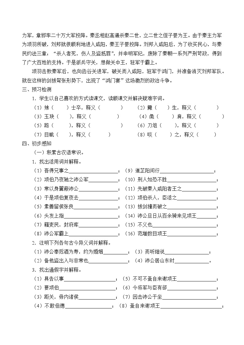 3《鸿门宴》学案02