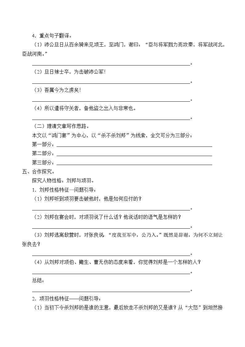 3《鸿门宴》学案03