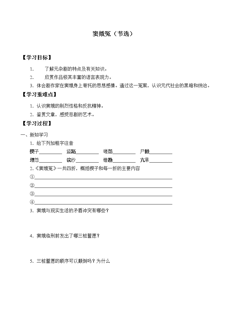 4《窦娥冤（节选）》学案01