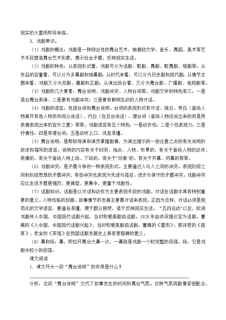 5《雷雨（节选）》学案02