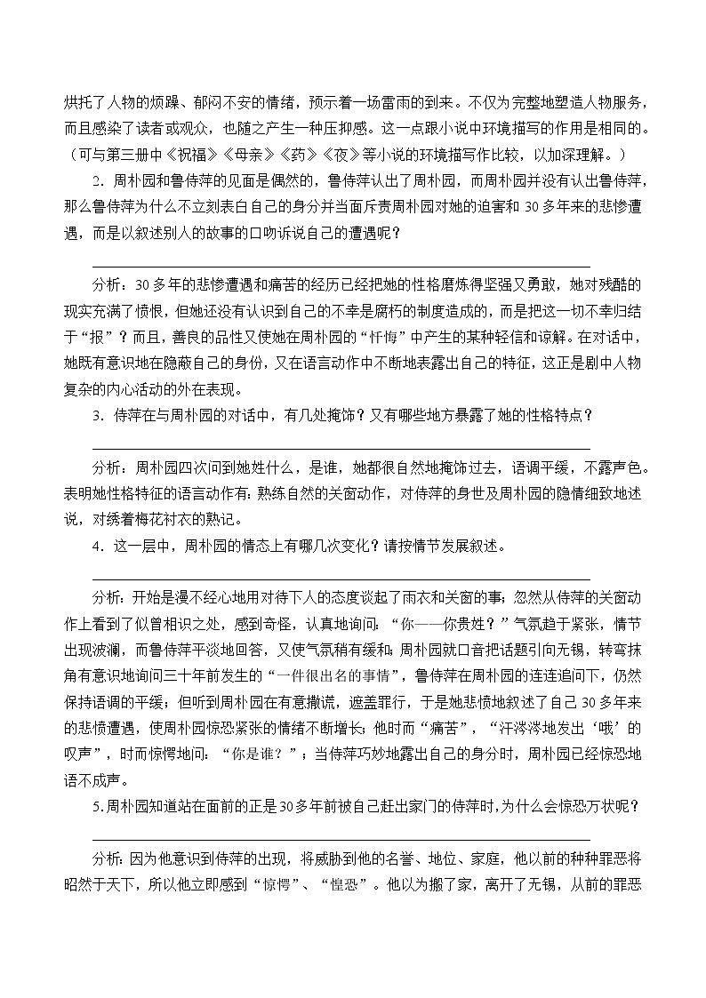 5《雷雨（节选）》学案03