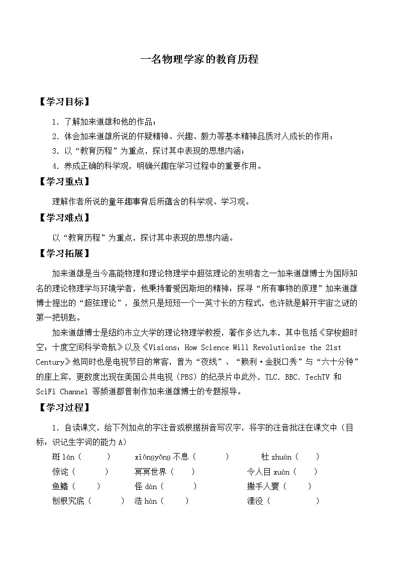 7.2《一名物理学家的教育历程》学案01