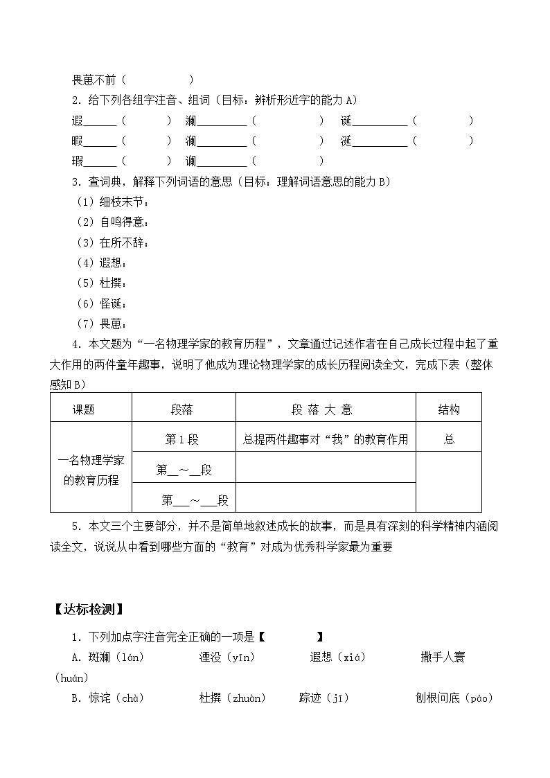 7.2《一名物理学家的教育历程》学案02