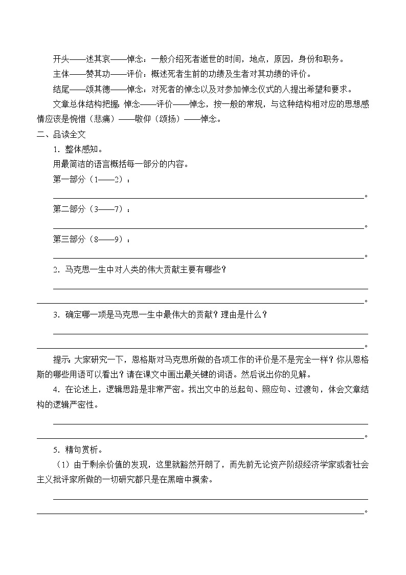 10.2《在马克思墓前的讲话》学案02