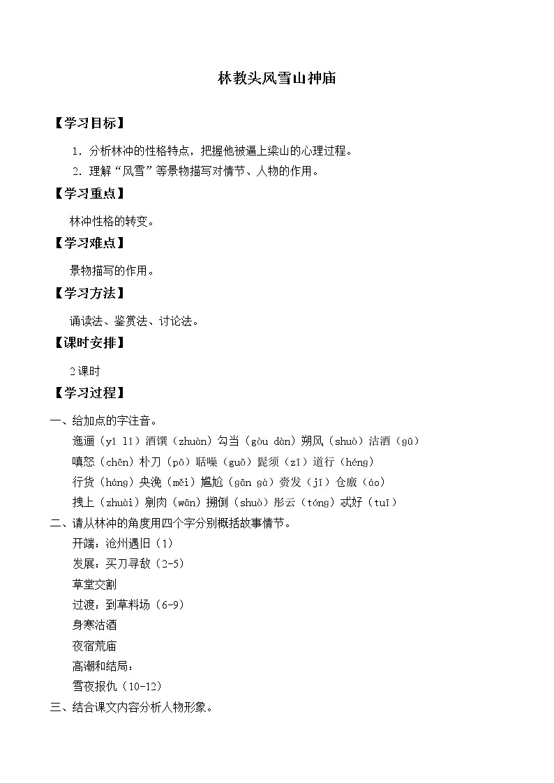 13.1《林教头风雪山神庙》学案01