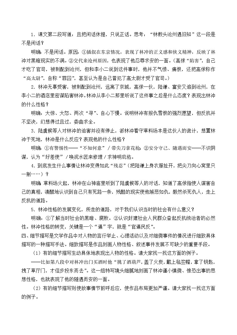 13.1《林教头风雪山神庙》学案02