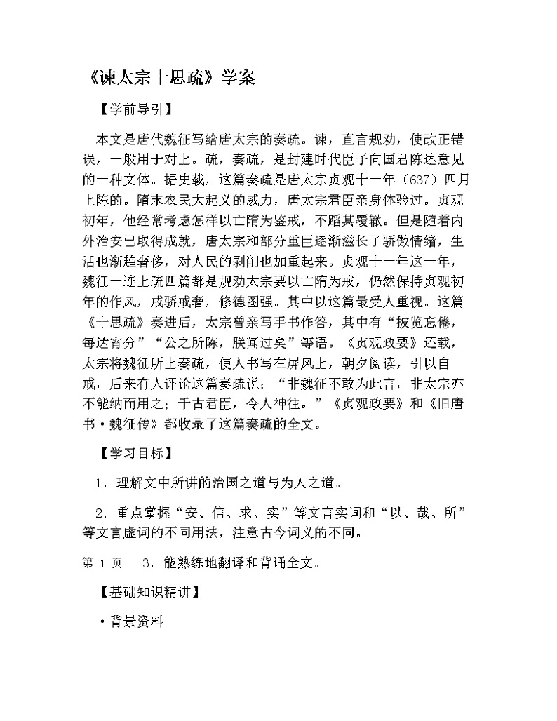 15.1《谏太宗十思疏》学案01