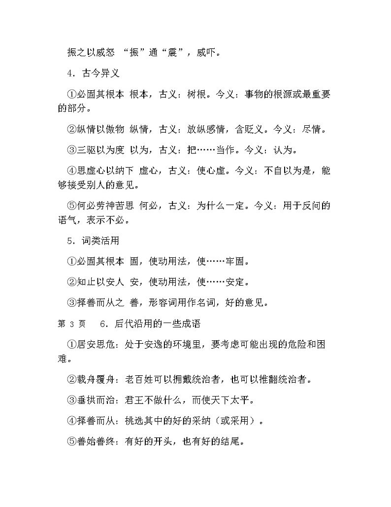 15.1《谏太宗十思疏》学案03