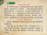 统编版高中语文必修下册：7.1《青蒿素：人类征服疾病的一小步》PPT课件