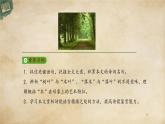 统编版高中语文必修下册：9《说“木叶”》PPT课件