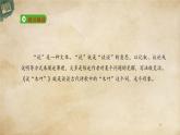 统编版高中语文必修下册：9《说“木叶”》PPT课件