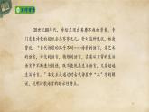 统编版高中语文必修下册：9《说“木叶”》PPT课件