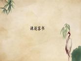 統(tǒng)編版高中語文必修下冊：11.1《諫逐客書》PPT課件