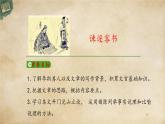 統(tǒng)編版高中語文必修下冊：11.1《諫逐客書》PPT課件