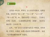 統(tǒng)編版高中語文必修下冊：11.1《諫逐客書》PPT課件