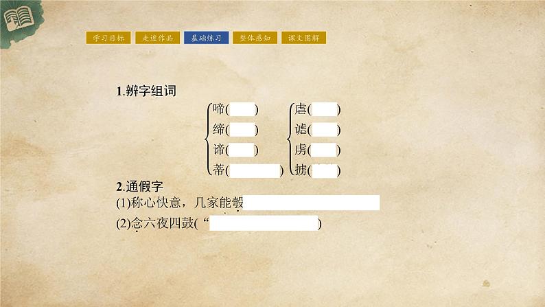 统编版高中语文必修下册：11.2《与妻书》PPT课件06