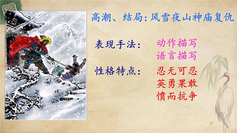 13.1《林教头风雪山神庙》PPT课件第8页