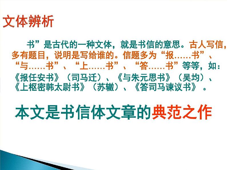 统编版高中语文必修下册：15.2《答司马谏议书》PPT课件03