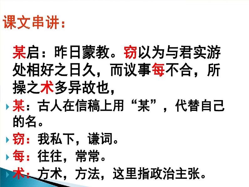 统编版高中语文必修下册：15.2《答司马谏议书》PPT课件06