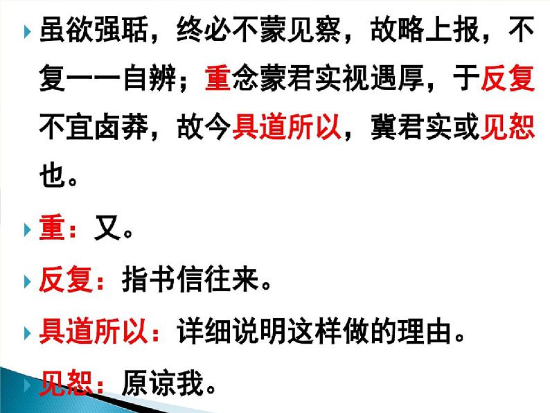 统编版高中语文必修下册：15.2《答司马谏议书》PPT课件07