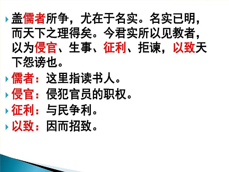 统编版高中语文必修下册：15.2《答司马谏议书》PPT课件08