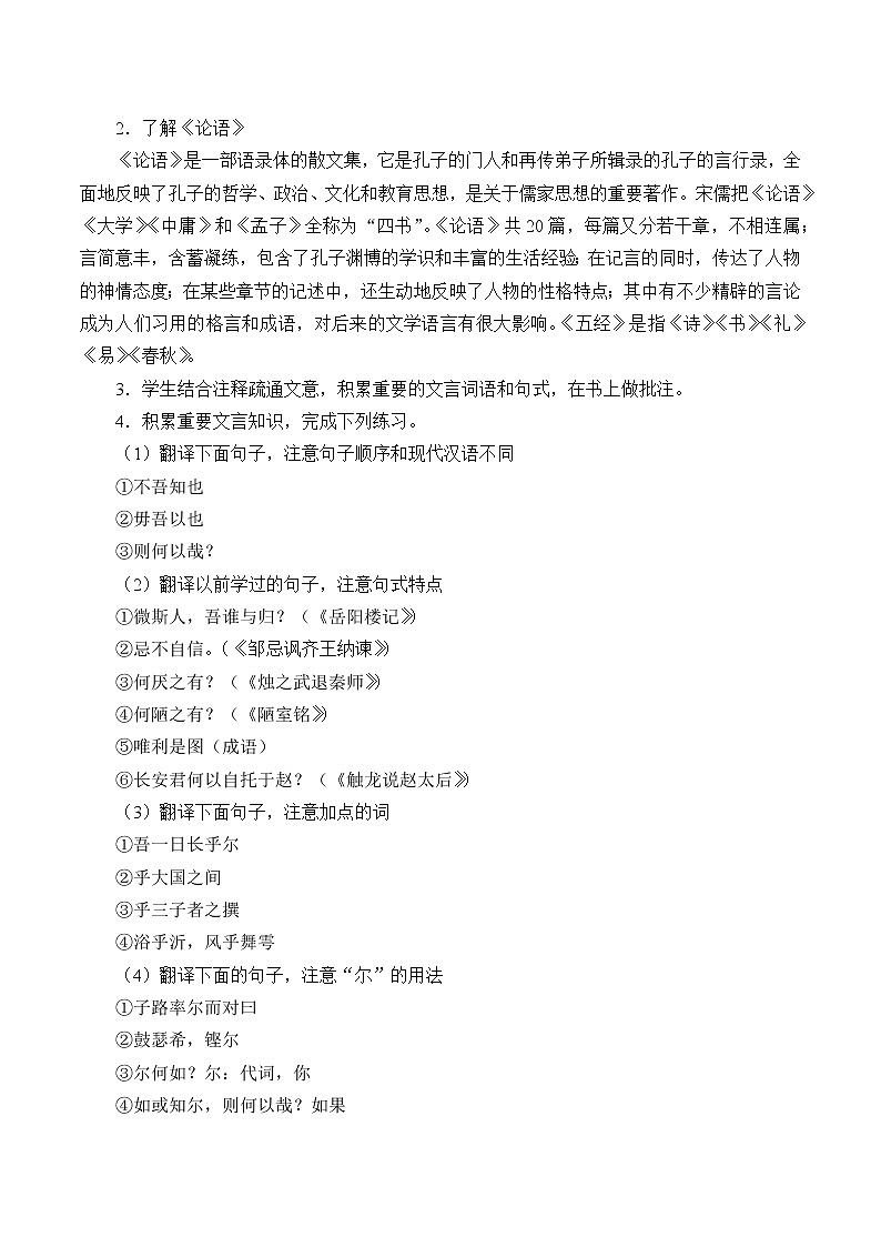 1.1《子路、曾皙、冉有、公西华侍坐》教案_高中语文必修下册02