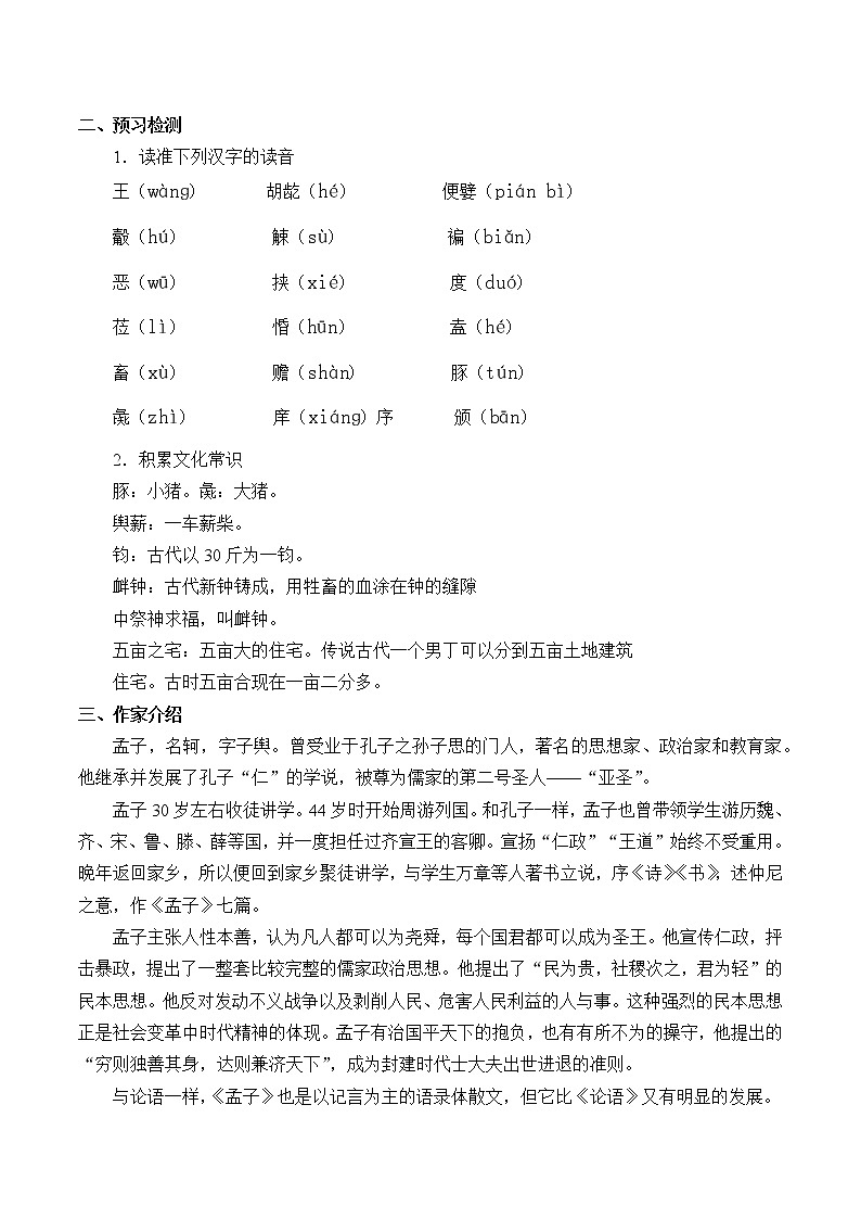 1.2《齐桓晋文之事》教案第2页