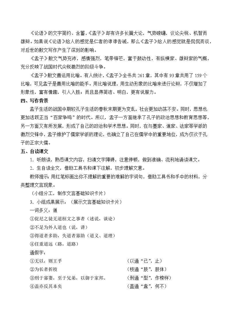 1.2《齐桓晋文之事》教案第3页