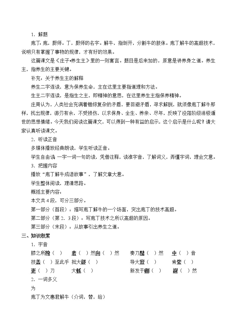 1.3《庖丁解牛》教案第2页