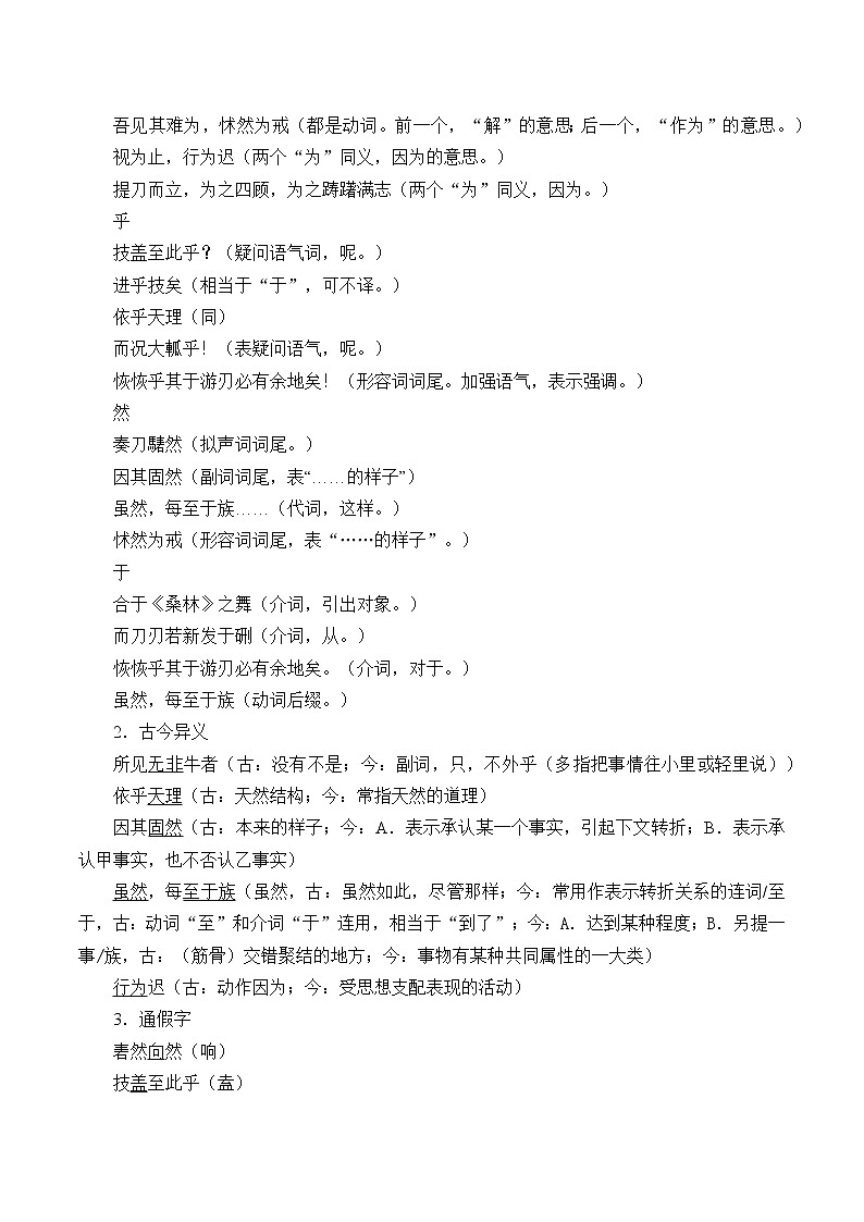 1.3《庖丁解牛》教案第3页